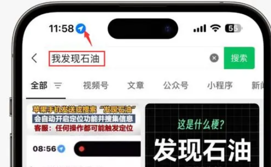 颍州苹果客服中心分享iPhone 输入“发现石油”触发定位