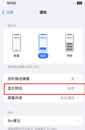 颍州苹果售后维修中心分享iPhone手机收不到通知怎么办 