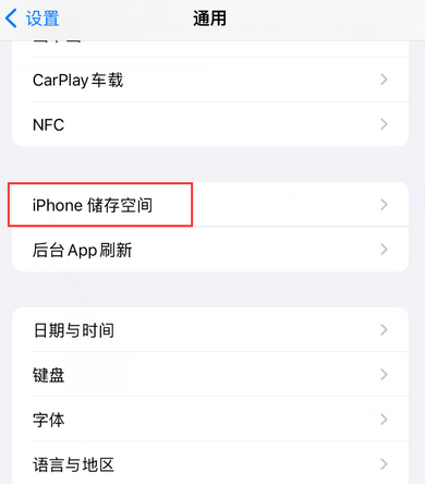 颍州iPhone系统维修分享iPhone储存空间系统数据占用过大怎么修复 