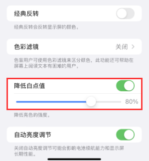 颍州苹果电池维修分享iPhone省电巧妙设置降低白点值