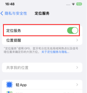 颍州苹果维修客服分享如何在iPhone上隐藏自己的位置 