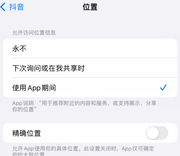 颍州apple服务如何检查iPhone中哪些应用程序正在使用位置