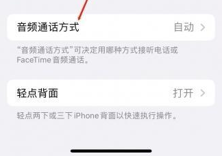 颍州苹果蓝牙维修店分享iPhone设置蓝牙设备接听电话方法