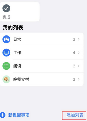 颍州苹果14维修店分享iPhone14如何设置主屏幕显示多个不同类型提醒事项 