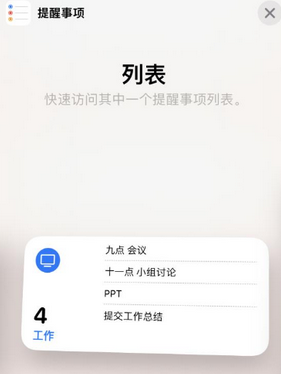 颍州苹果14维修店分享iPhone14如何设置主屏幕显示多个不同类型提醒事项