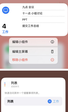 颍州苹果14维修店分享iPhone14如何设置主屏幕显示多个不同类型提醒事项