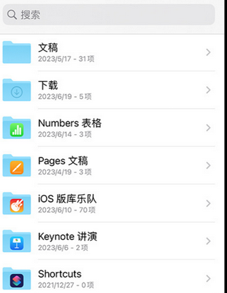 颍州apple维修中心分享iPhone文件应用中存储和找到下载文件