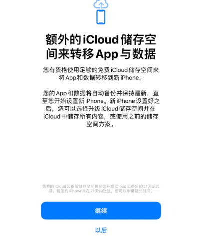 颍州苹果14维修网点分享iPhone14如何增加iCloud临时免费空间