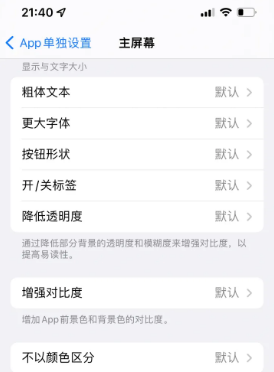 颍州苹果14服务点分享iPhone14如何单独设置App