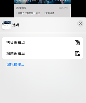 颍州iPhone维修服务分享iPhone怎么批量修图