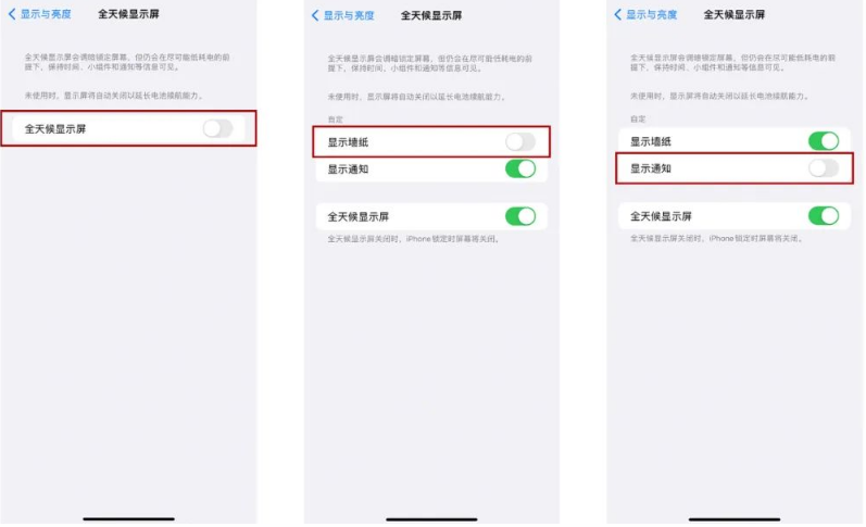 颍州苹果14Pro维修分享iPhone14Pro息屏显示时间设置方法 