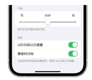 颍州苹果14维修分享iPhone14静音时如何设置LED闪烁提示 