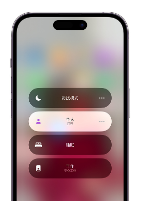 颍州苹果14维修中心分享在iPhone14上定制个人专注模式 