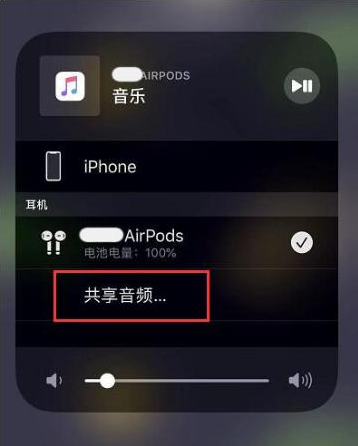 颍州苹果14音频维修点分享iPhone14音频共享设置方法 