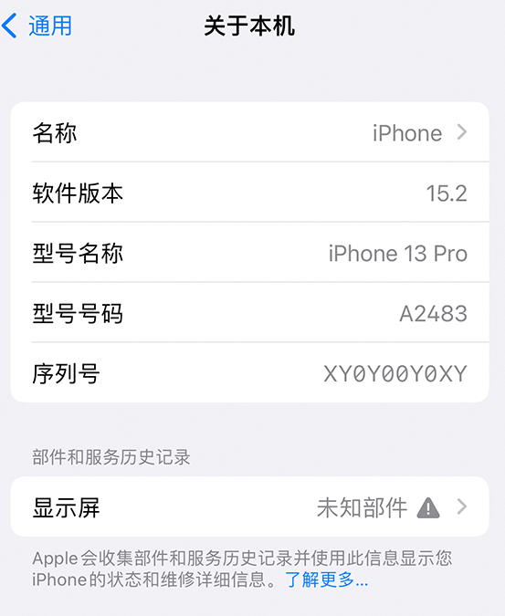 颍州苹果14维修服务分享如何查看iPhone14系列部件维修历史记录 