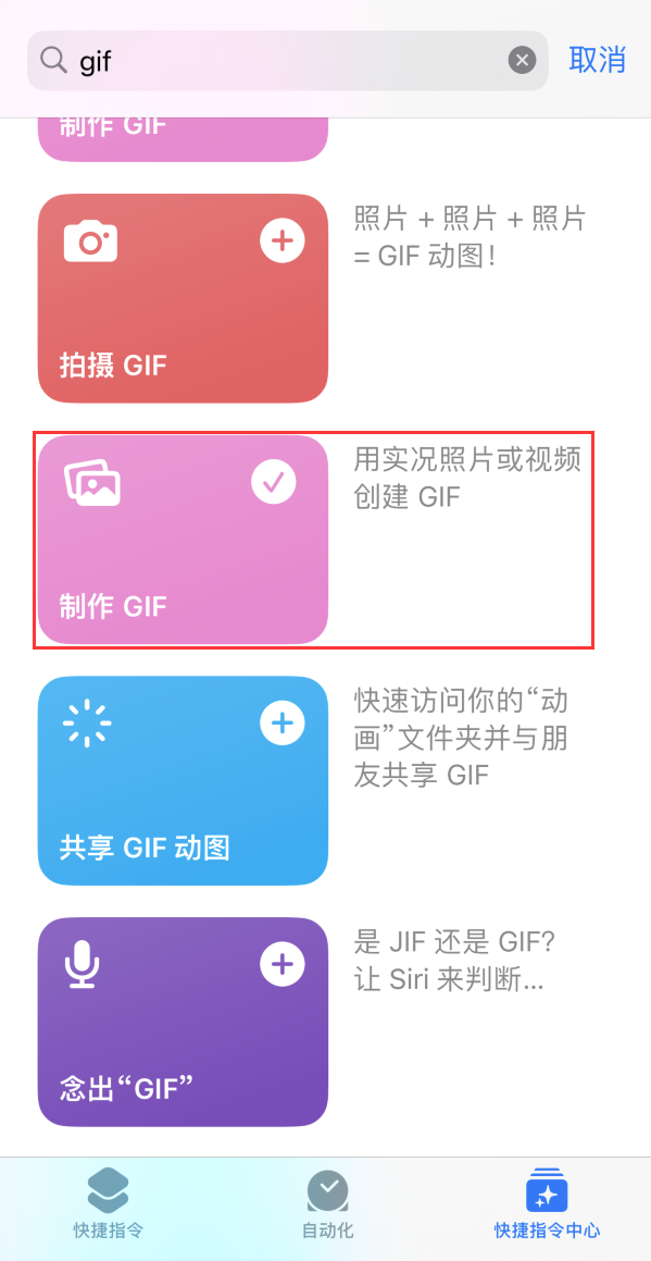 颍州苹果手机维修分享iOS16小技巧:在iPhone上制作GIF图片 