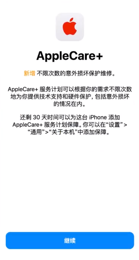 颍州苹果手机维修分享:如何在iPhone上购买AppleCare+服务计划? 