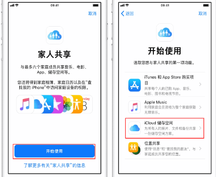 颍州苹果14维修分享：iPhone14如何与家人共享iCloud储存空间？ 