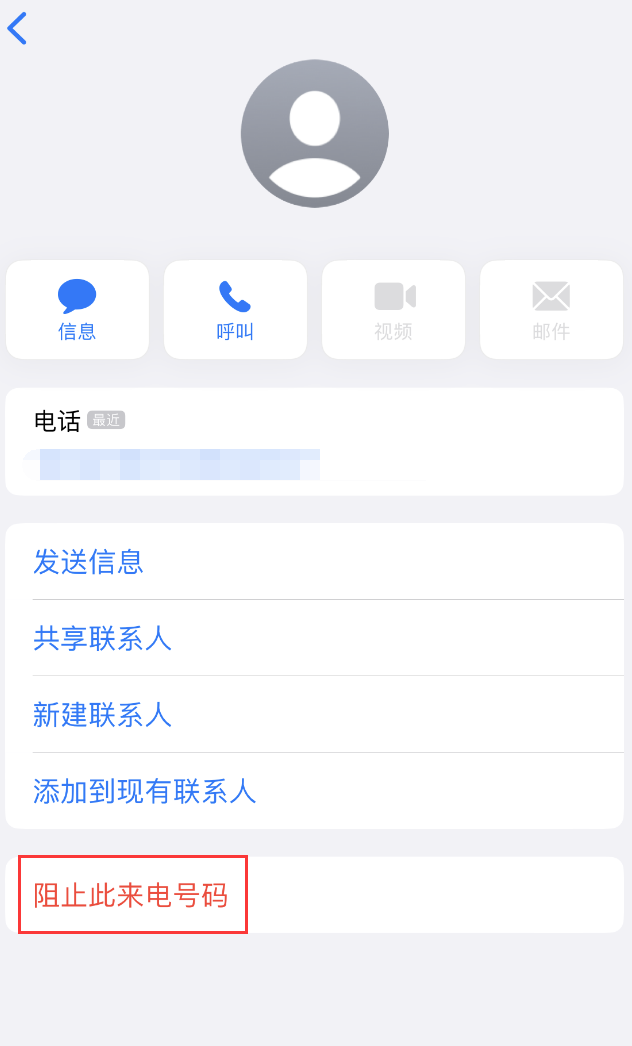 颍州苹果手机维修分享：iPhone 拒收陌生人 iMessage 信息的方法 