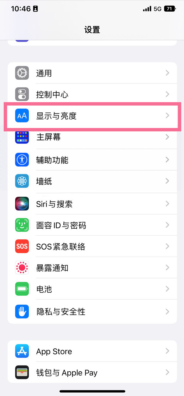 颍州苹果14维修店分享iPhone14 plus如何设置护眼模式 