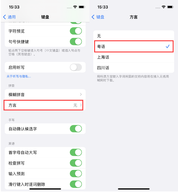 颍州苹果14服务点分享iPhone 14plus设置键盘粤语方言的方法 