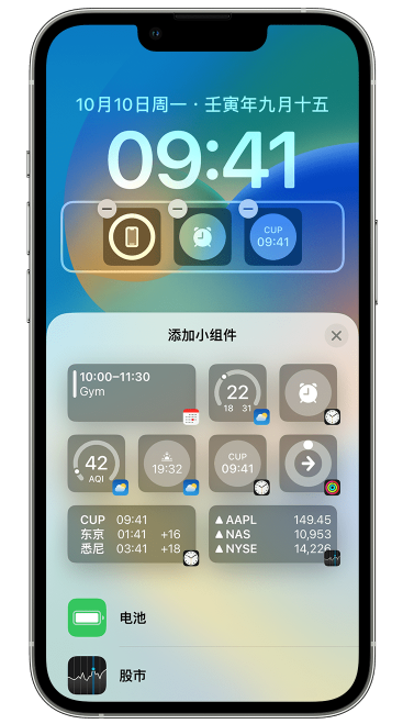 颍州苹果维修网点分享iOS 16 如何在锁屏上添加小组件？点击无响应如何解决？ 
