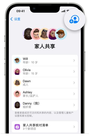 颍州苹果维修网点分享iOS 16 小技巧：通过“家人共享”为孩子创建 Apple ID 