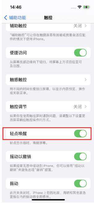 颍州苹果14维修店分享iPhone 14双击屏幕不亮怎么办 