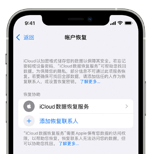 颍州苹果手机维修分享在 iPhone 上设置帐户恢复联系人的方法 