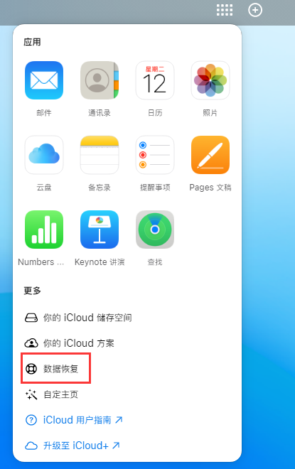 颍州苹果手机维修分享iPhone 小技巧：通过苹果 iCloud 官网恢复已删除的文件 