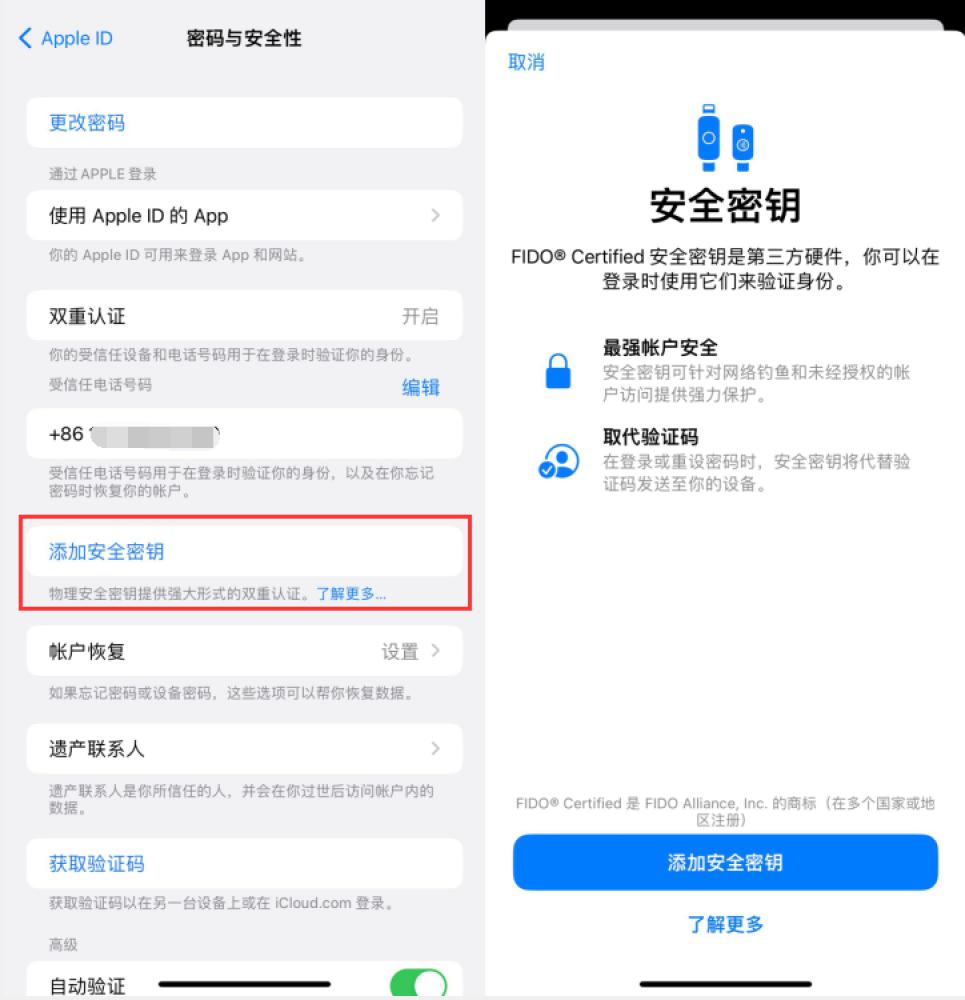 颍州苹果服务网点分享物理安全密钥有什么用？iOS 16.3新增支持物理安全密钥会更安全吗？ 