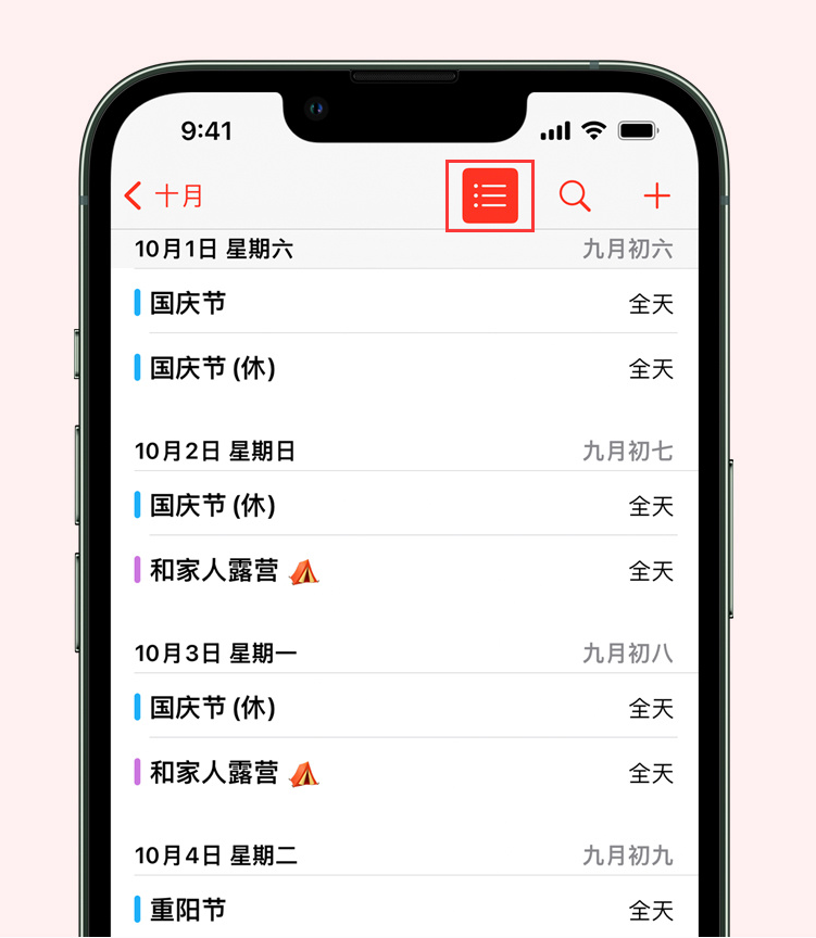 颍州苹果手机维修分享如何在 iPhone 日历中查看节假日和调休时间 