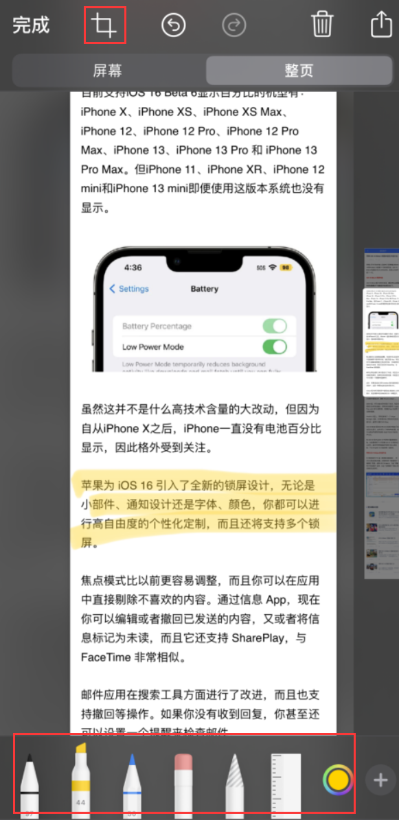 颍州苹果手机维修分享小技巧：在 iPhone 上给截屏图片做标记 