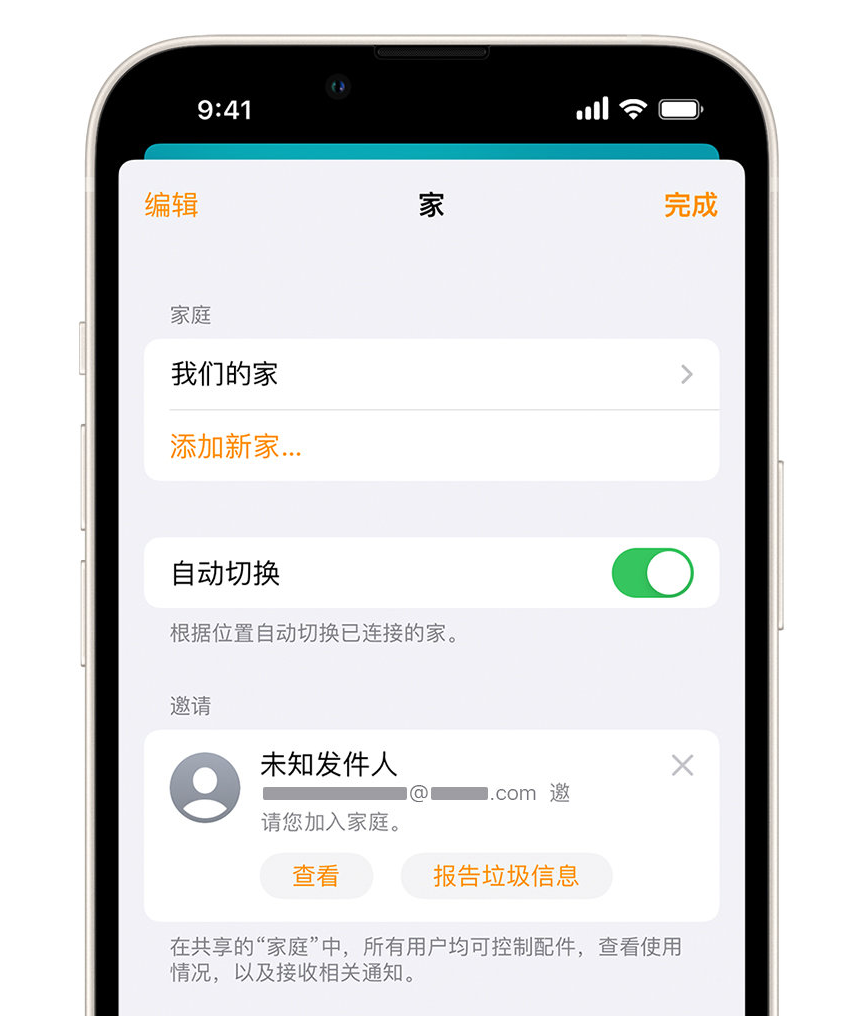 颍州苹果手机维修分享iPhone 小技巧：在“家庭”应用中删除和举报垃圾邀请 