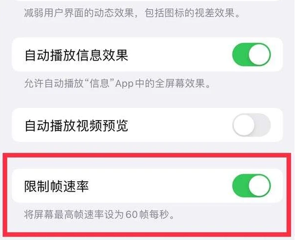 颍州苹果13维修分享iPhone13 Pro高刷是否可以手动控制 