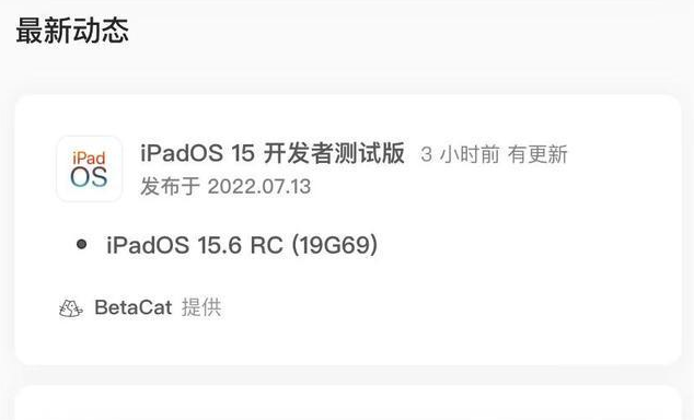 颍州苹果手机维修分享苹果iOS 15.6 RC版更新建议 