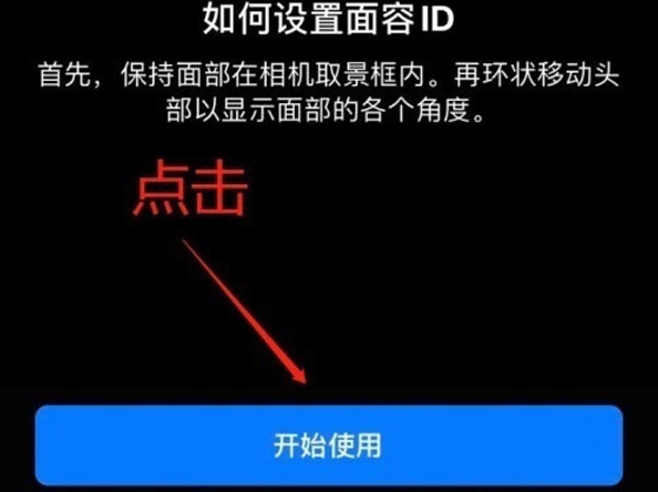 颍州苹果13维修分享iPhone 13可以录入几个面容ID 