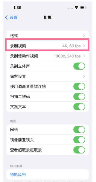 颍州苹果13维修分享iPhone13怎么打开HDR视频 