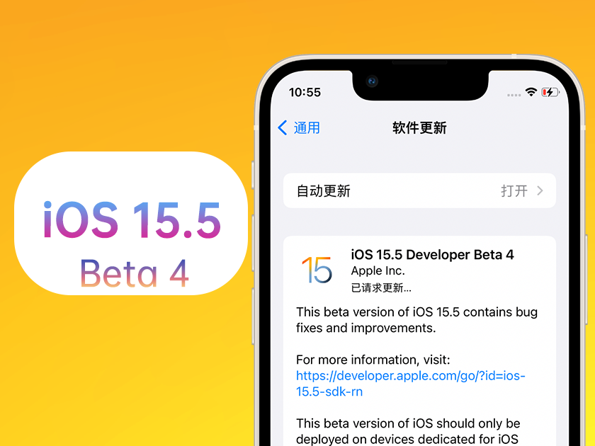 颍州苹果手机维修分享iOS 15.5 Beta4优缺点汇总 