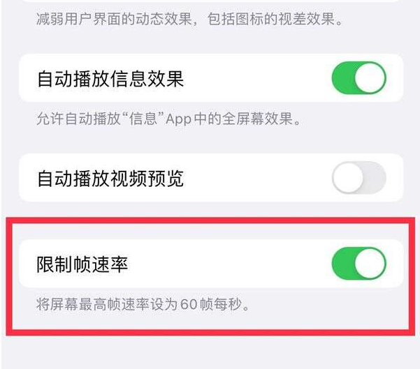 颍州苹果13维修分享iPhone13 Pro高刷设置方法 