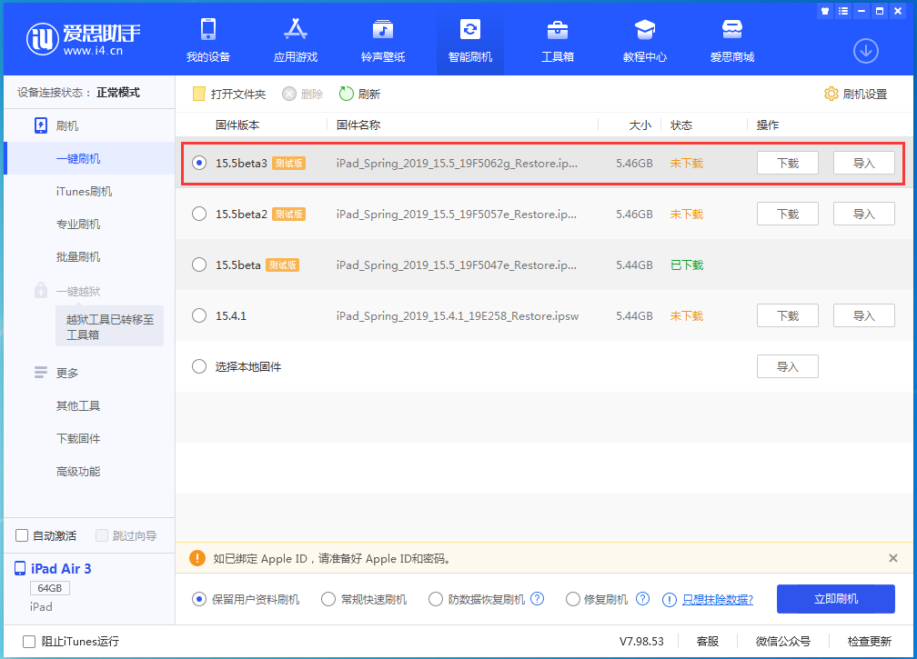 颍州苹果手机维修分享iOS15.5 Beta 3更新内容及升级方法 