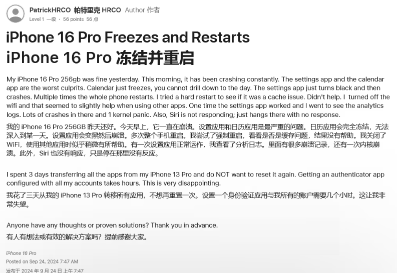 颍州苹果16维修分享iPhone 16 Pro / Max 用户遇随机卡死 / 重启问题 