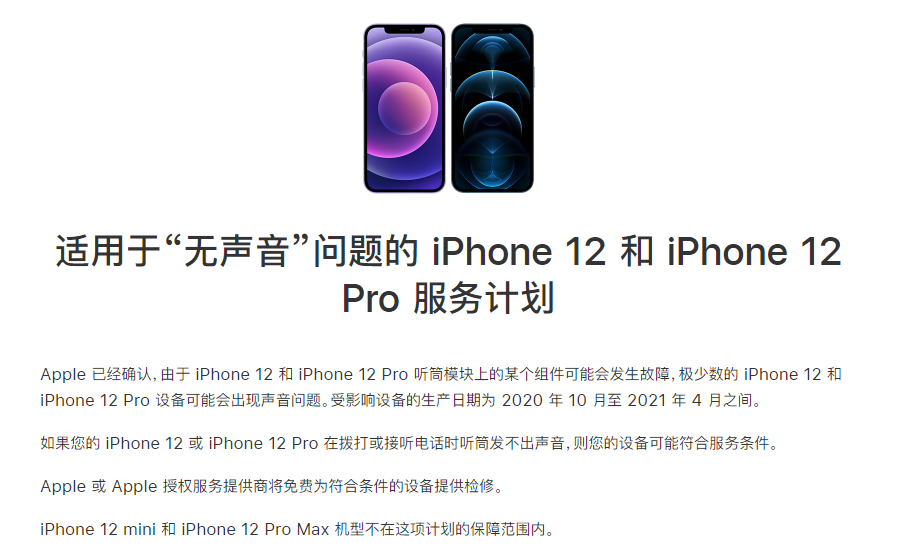 颍州苹果手机维修分享iPhone 12/Pro 拨打或接听电话时无声音怎么办 